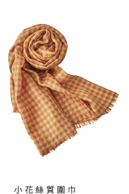 小花絲質圍巾